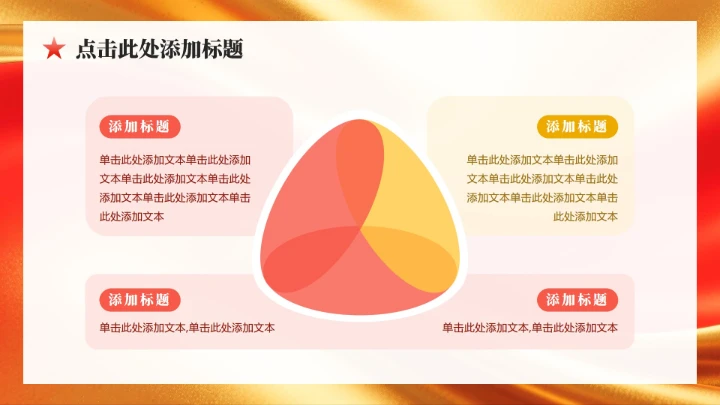 红色简约风春节专题企业年度庆典PPT模板