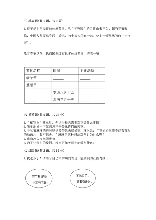 部编版小学二年级上册道德与法治期中测试卷（a卷）word版.docx