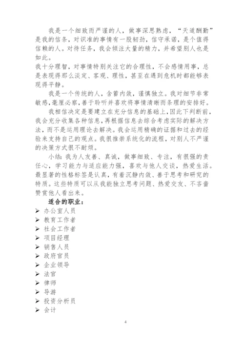 21页8900字音乐表演专业职业生涯规划.docx