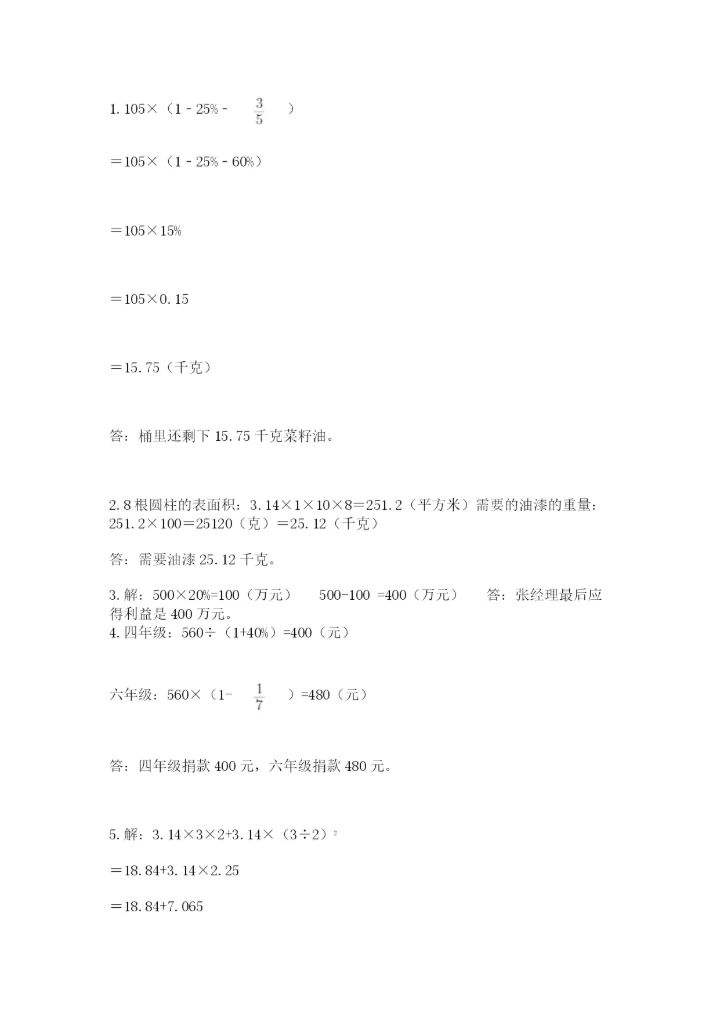北京版六年级下册数学期中测试卷及完整答案【名校卷】.docx