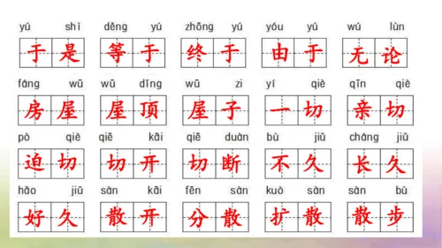 部编版二年级语文上册第七单元复习   课件