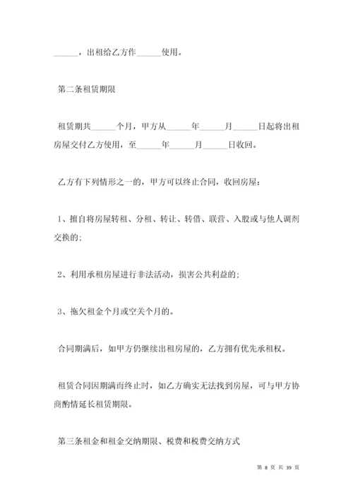 个人房屋租赁合同范本「简单」.docx