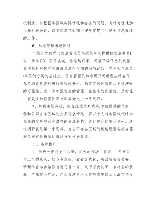 企业人员管理计划书