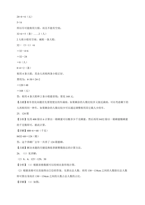 寒假综合自检卷（含答案）数学四年级上册人教版