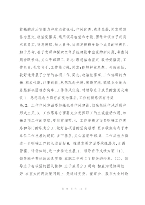 领导班子征求意见表意见和建议七篇 班子成员征求意见表.docx