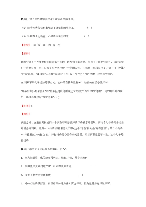 2023年小学语文辽宁小升初联考试卷含答案考点及解析.docx