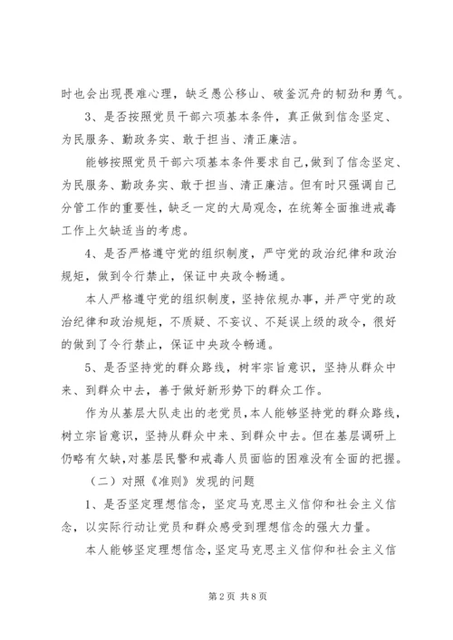 对照党章党规找差距材料(各单位通用版).docx