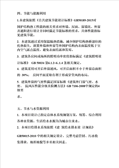 绿色建筑设计说明专篇 绿色建筑设计专篇