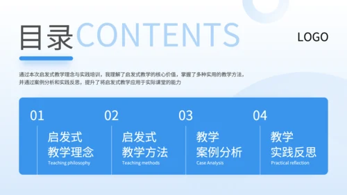 蓝色3D风启发式教学理念与实践培训PPT