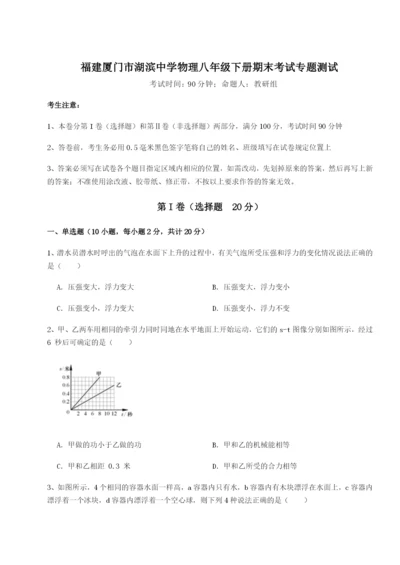 福建厦门市湖滨中学物理八年级下册期末考试专题测试试卷（含答案详解）.docx