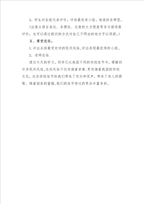 介绍一种民间习俗名师教案1