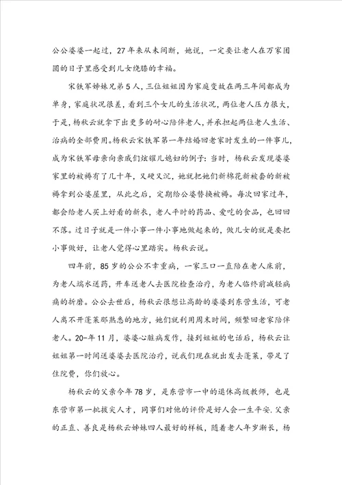 孝老爱亲模范事迹材料