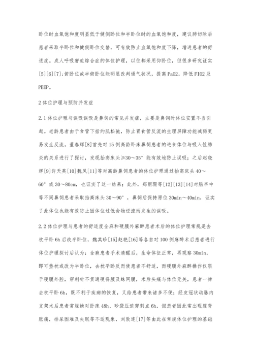 体位护理的研究进展.docx