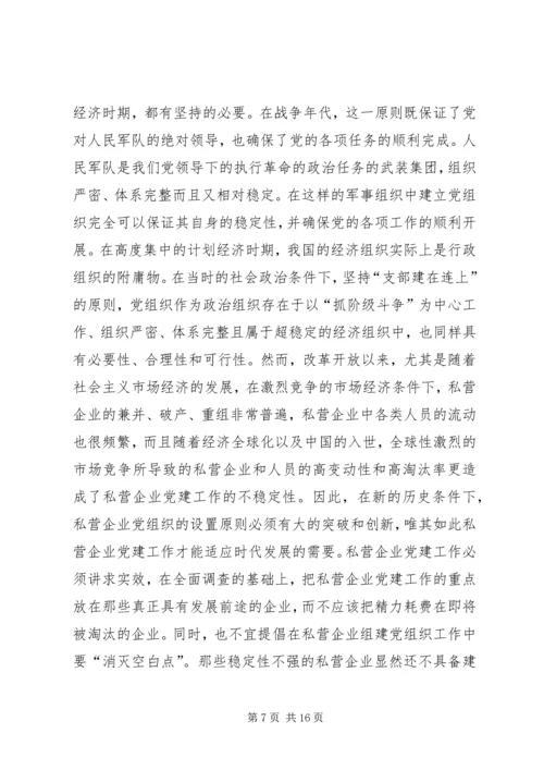 私营企业与国有及其他不同类型企业党建工作比较研究.docx