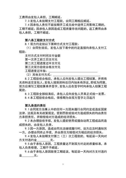 装修协议合同f范文word文档模板
