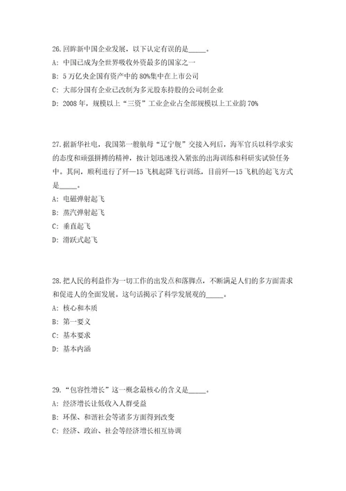 2023年贵州省毕节市威宁自治县招募第二批见习人员31人（共500题含答案解析）笔试历年难、易错考点试题含答案附详解