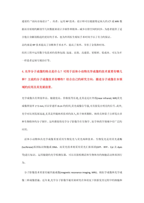 生物医学工程相关试题.docx