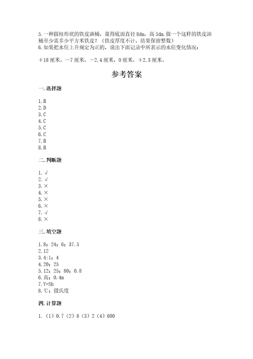 小学升中学数学试卷附答案典型题