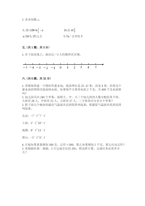 成都外国语学校小升初数学试卷精品【能力提升】.docx