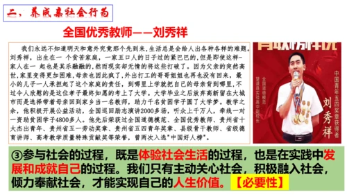 【新课标】1.2 在社会中成长（30张ppt）【2024秋新教材】2024-2025学年八年级道德与