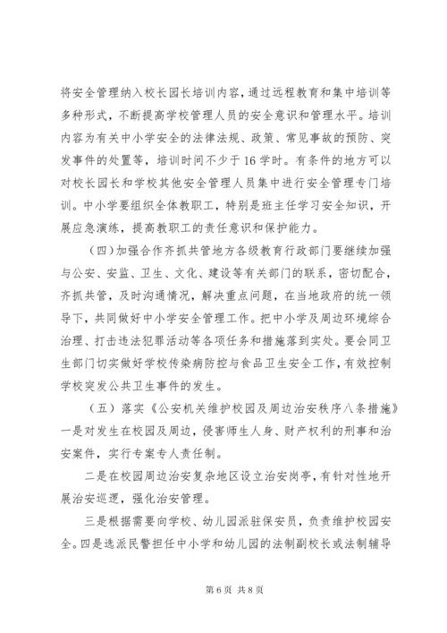 校园安全工作存在问题及对策建议 (2).docx