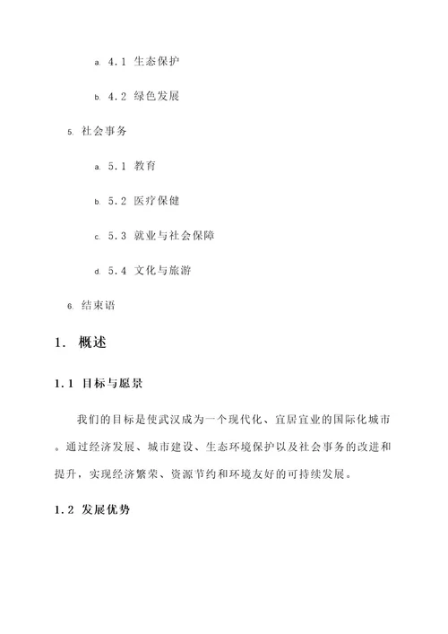 武汉21年规划方案