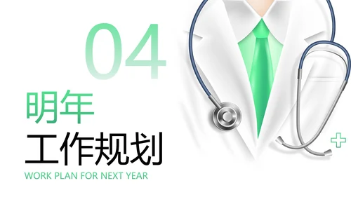 医学医疗护士长述职工作汇报PPT模板