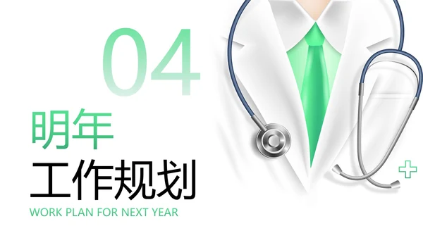 医学医疗护士长述职工作汇报PPT模板