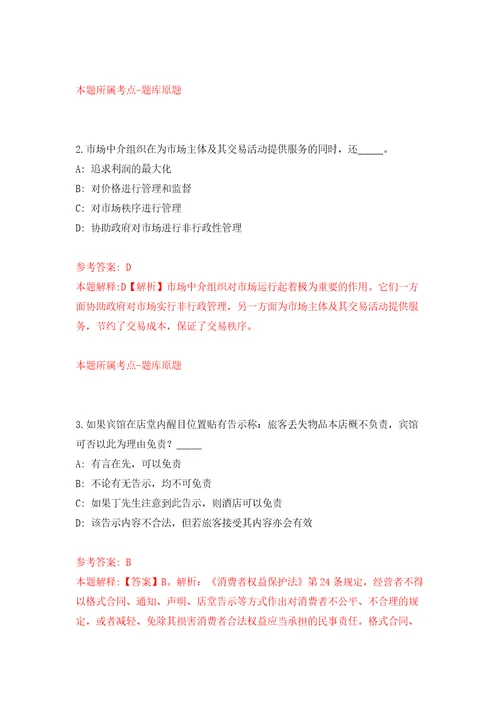 山东滨州高新技术产业开发区招考聘用工作人员2人自我检测模拟试卷含答案解析1