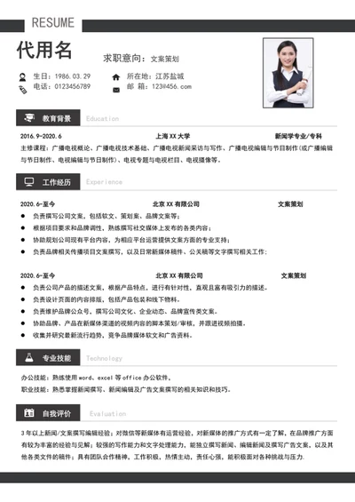 大气文案策划个人简历模板word求职竞聘简历