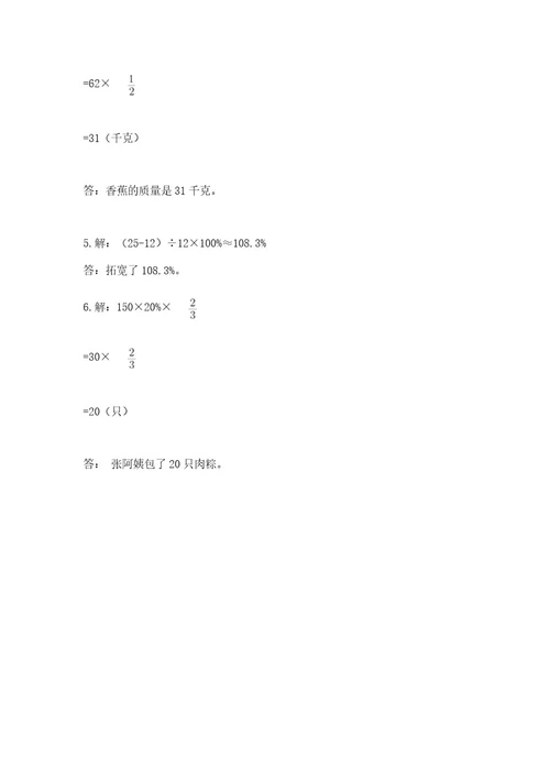2022六年级上册数学《期末测试卷》附完整答案（历年真题）