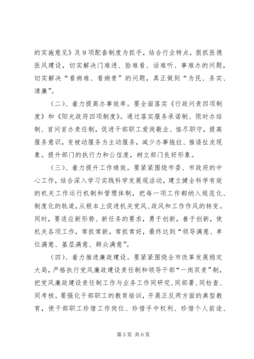 卫生局迎接社会评价工作动员会讲话.docx