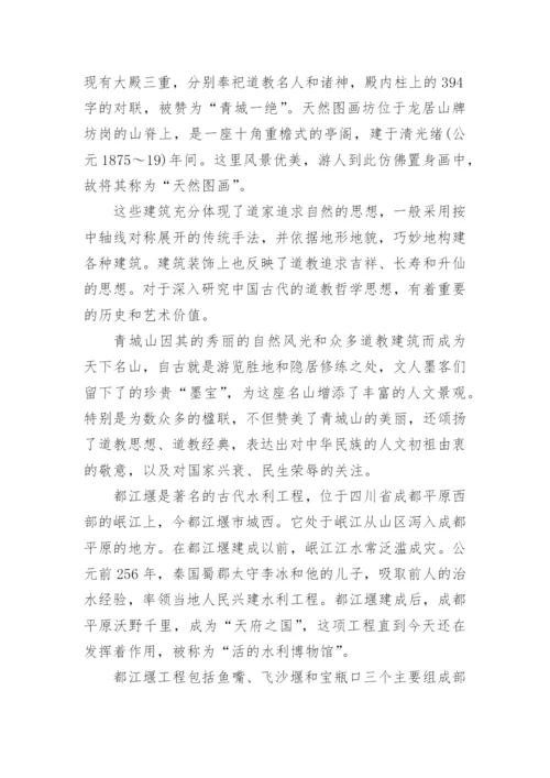 都江堰与青城山导游词.docx