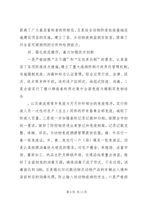 县重大动物疫病防控暨春季动物防疫工作情况汇报.docx