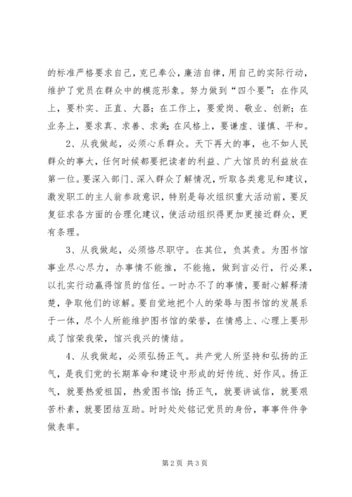 学党章,知荣辱,树新风,践行动,做模范 (4).docx