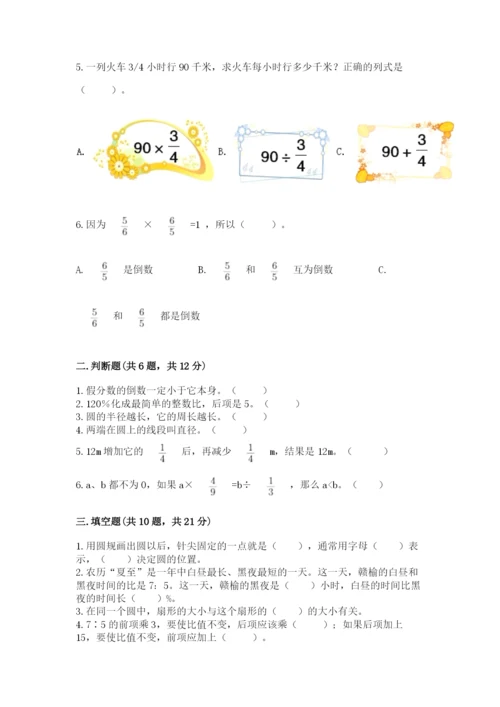 2022六年级上册数学期末测试卷及参考答案（能力提升）.docx