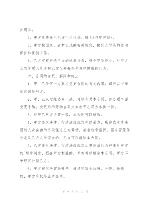 2022年员工劳动合同协议书.docx