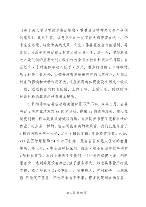 区委“不忘初心、牢记使命”专题民主生活会检视剖析材料.docx