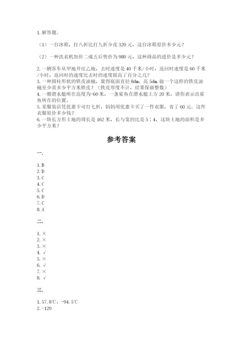 河南省平顶山市六年级下册数学期末考试试卷及答案（全优）.docx