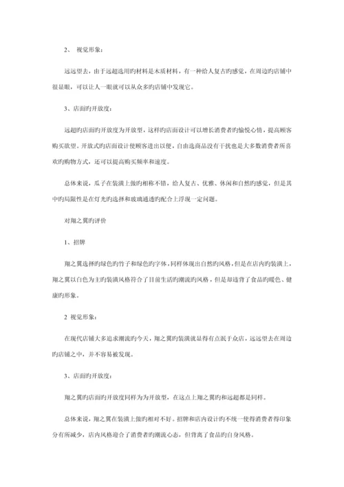 瓜子专项项目商业综合计划书.docx