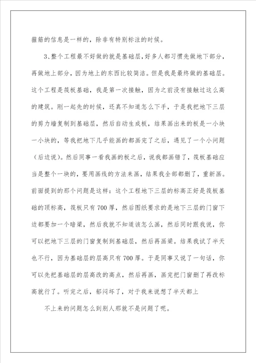 工程造价专业实习总结