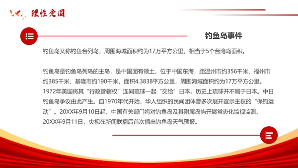 党建卡通风爱党爱国主题班会PPT模板