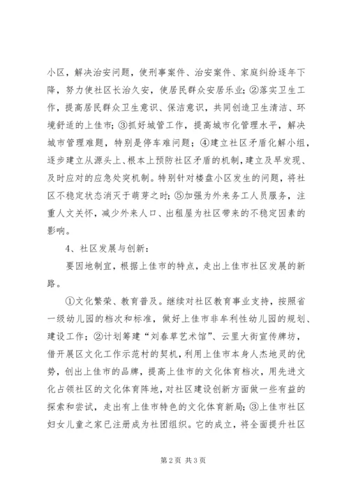 社区街道XX年工作计划.docx