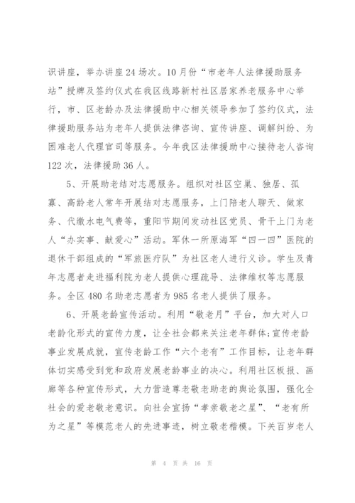 开展敬老月主题活动总结.docx