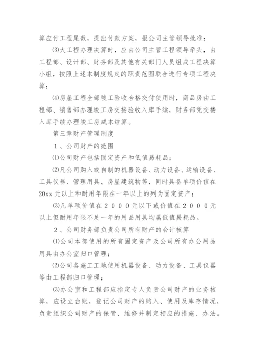 小企业财务管理制度_7.docx