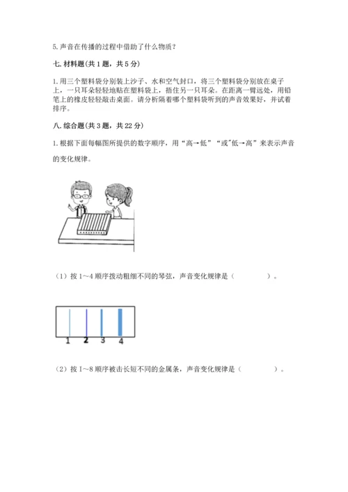 教科版科学四年级上册第一单元《声音》测试卷（含答案）word版.docx