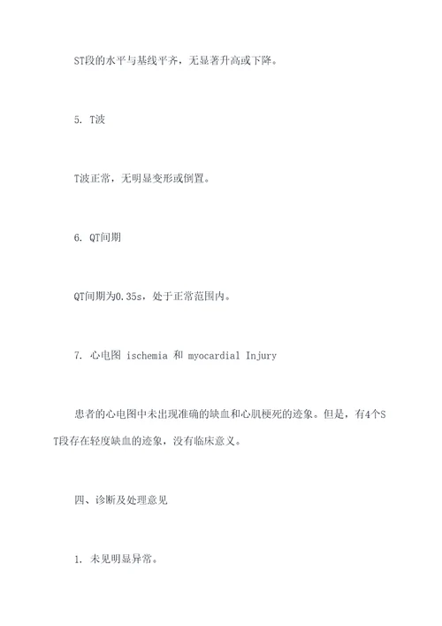 动态心电图报告单模板