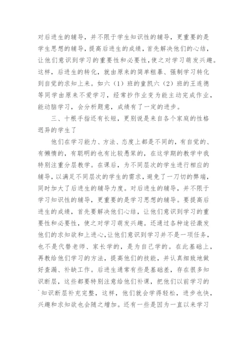 教师个人教学工作反思.docx