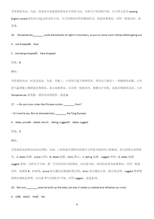 高考最新英语复习一般现在时时态重点知识归纳.docx