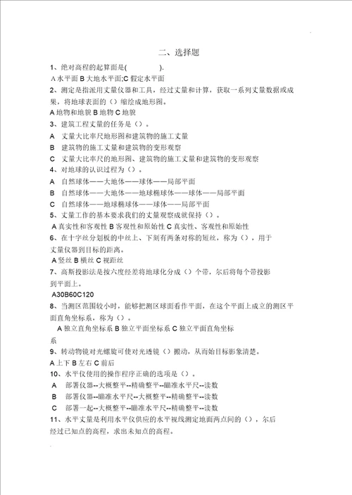 测量工技师试题库